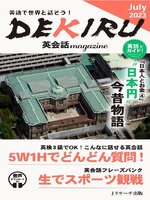 DEKIRU英会話magazine